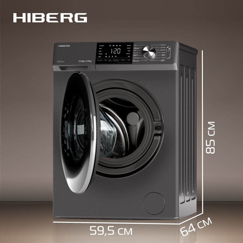 Стиральная машина с сушкой HIBERG i-DDQ6A - 12814 Sd, инвертор, прямой привод, 12 кг, темно-серый — фото 6