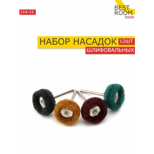 Набор шлифовальных насадок, 12 шт полировочная абразивная насадка комплект из 8 12 шлифовальных насадок