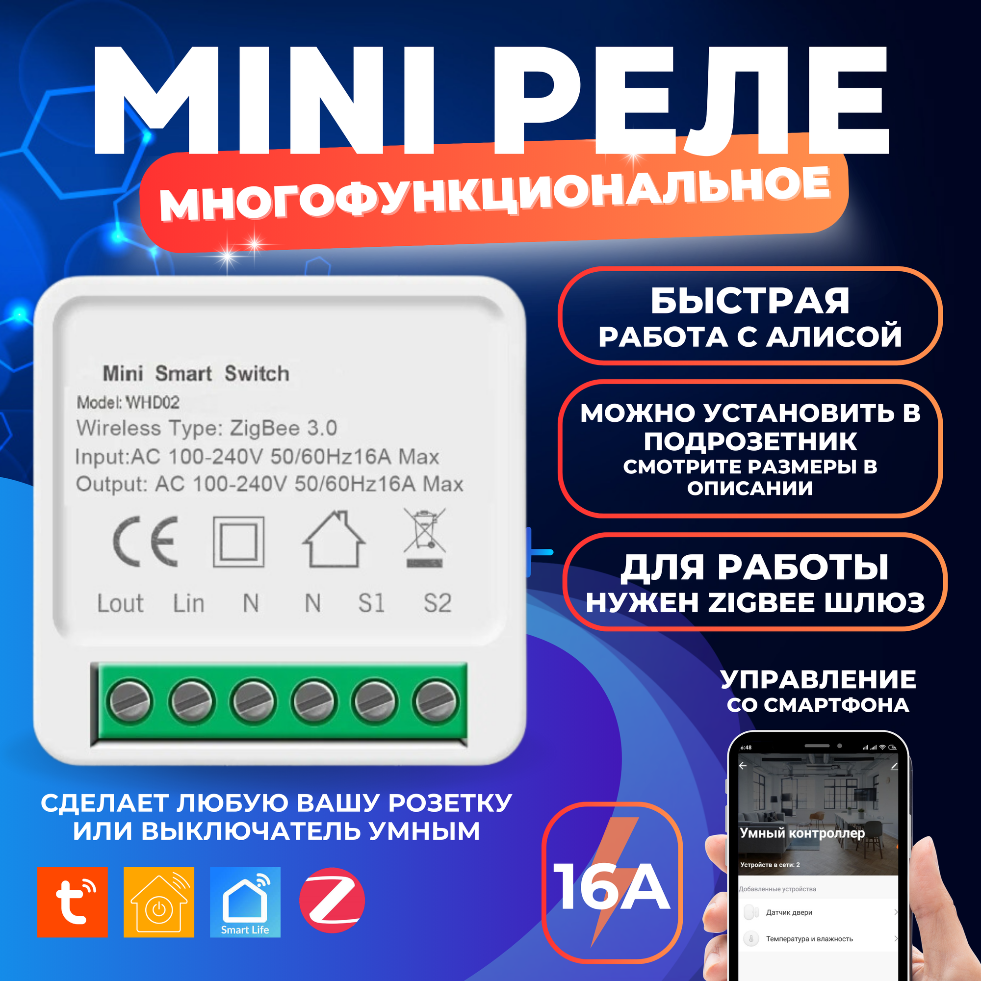 Умное реле 16А Zigbee Tuya, работает с Алисой, Original 3840 W Max