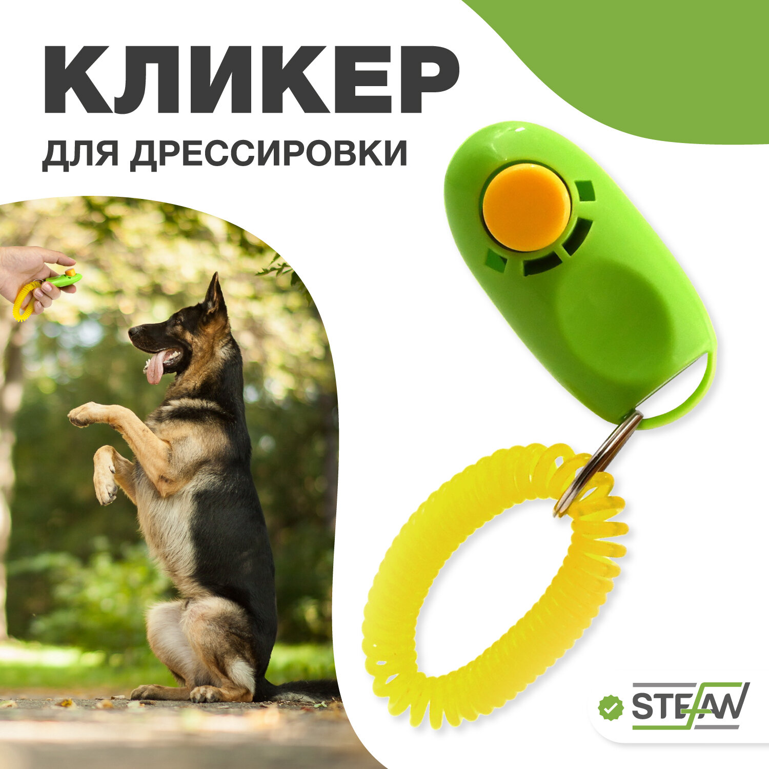 Кликер для дрессировки собак STEFAN (Штефан) GCT40