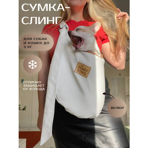 Слинг-сумка переноска для животных