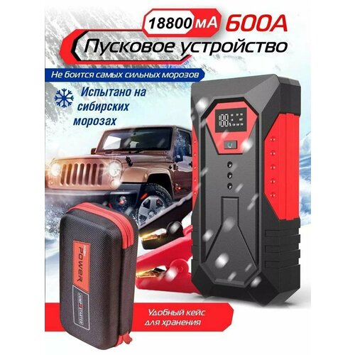 Пусковое-зарядное устройство для аккумулятора автомобиля 4999₽