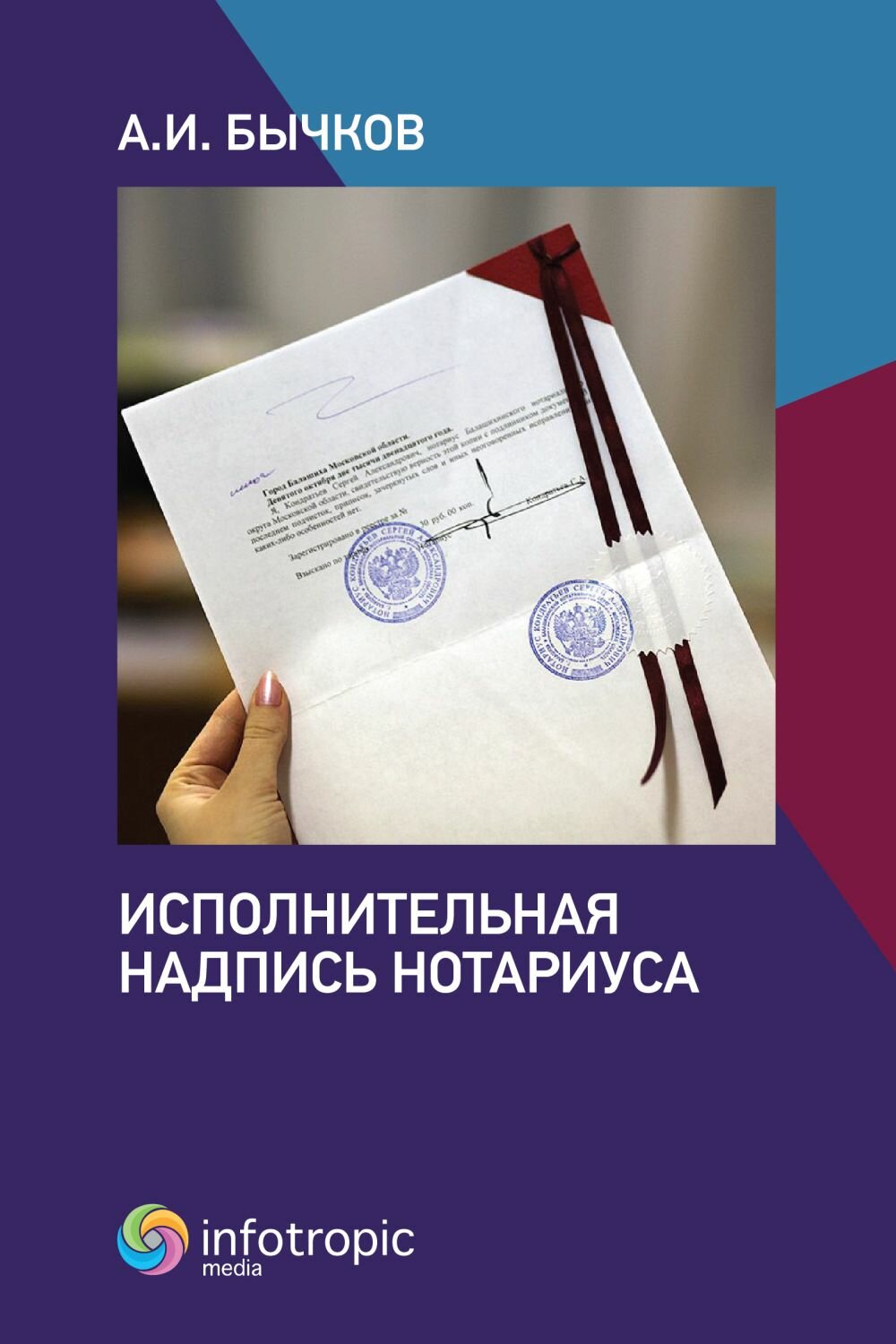 Исполнительная надпись нотариуса - фото №2