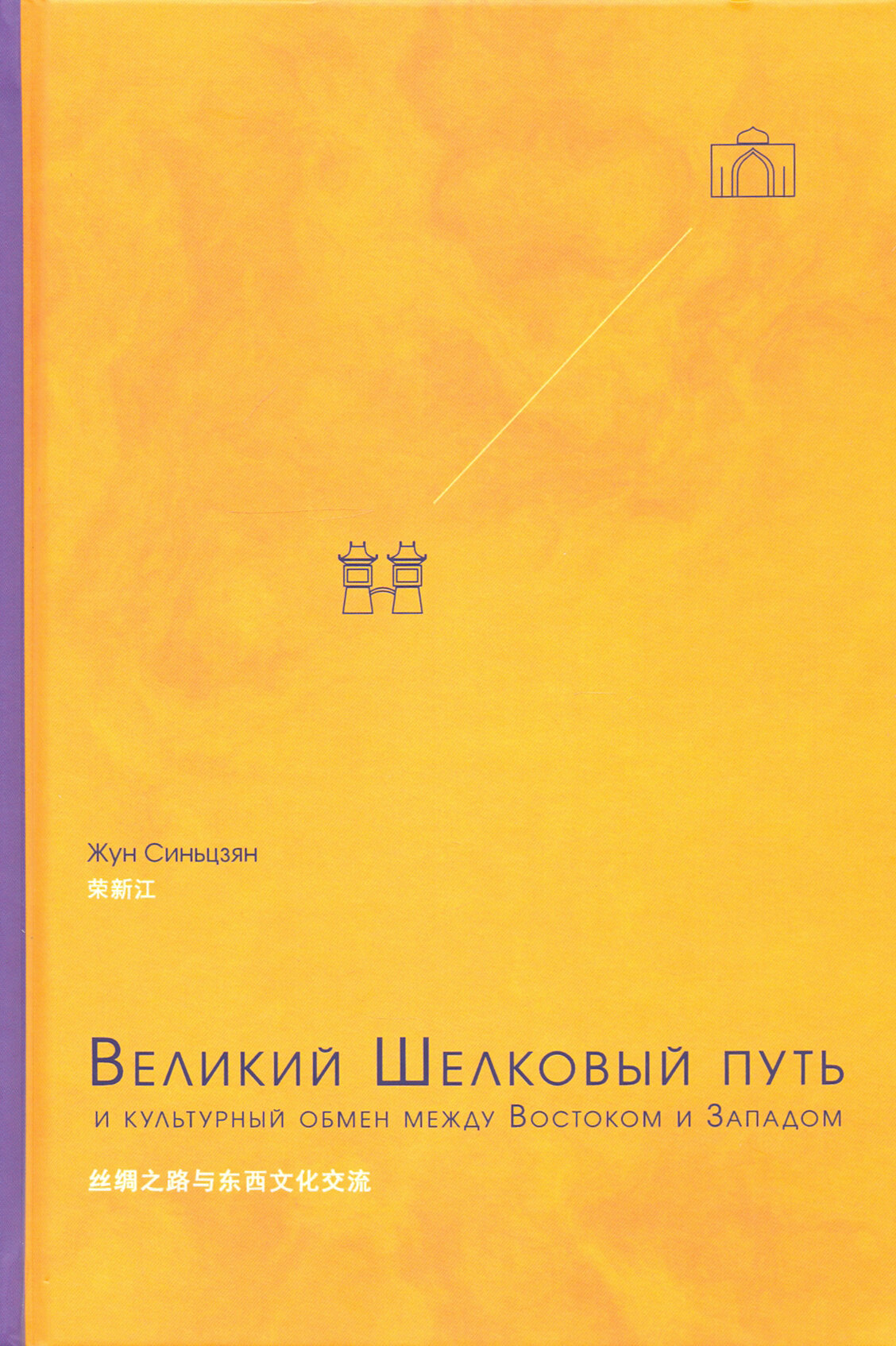 Великий Шелковый путь и культурный обмен между Востоком и Западом - фото №3