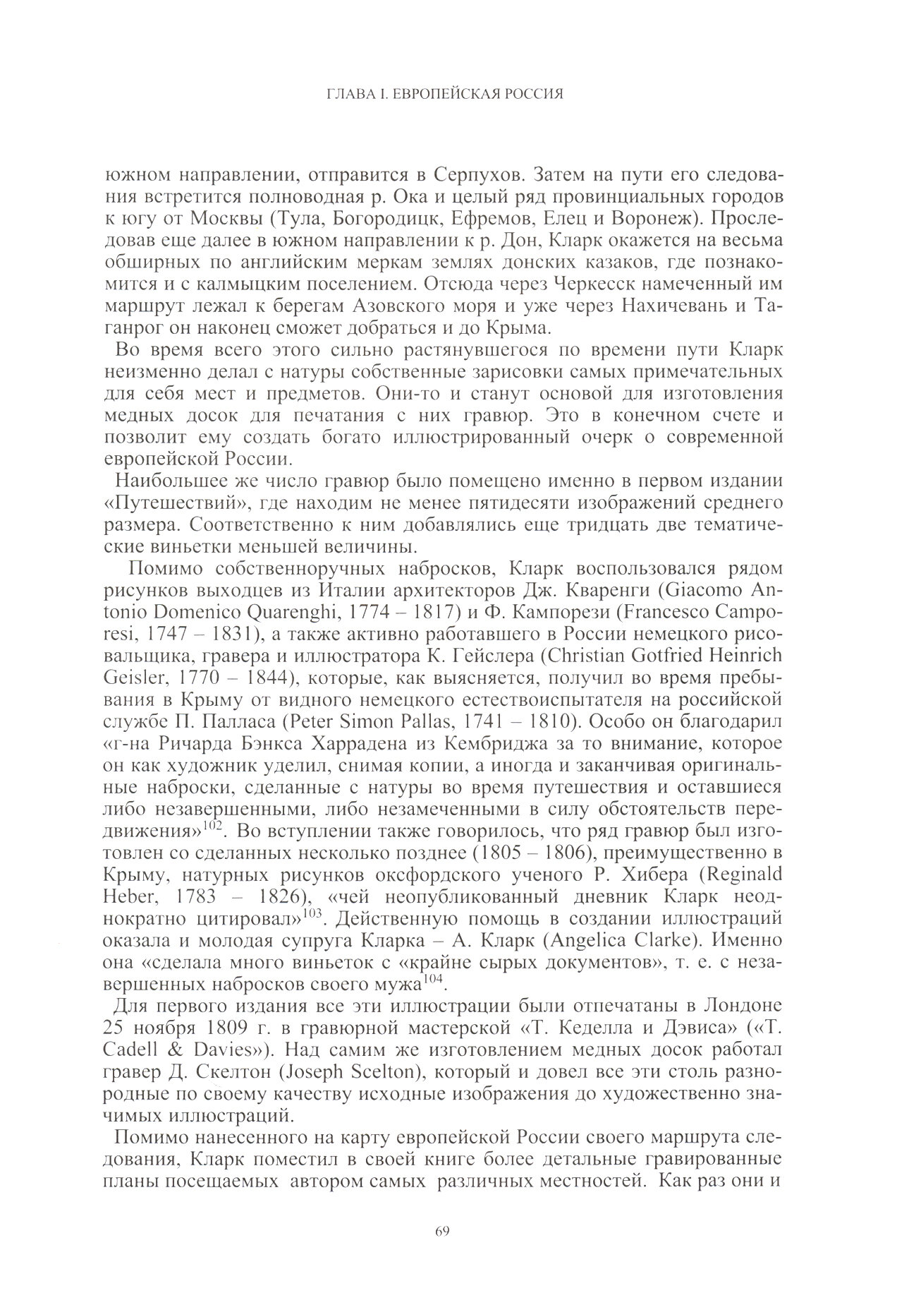 Россия в английской графике. Европейская, азиатская и американская части в царствование Екатерины II - фото №7