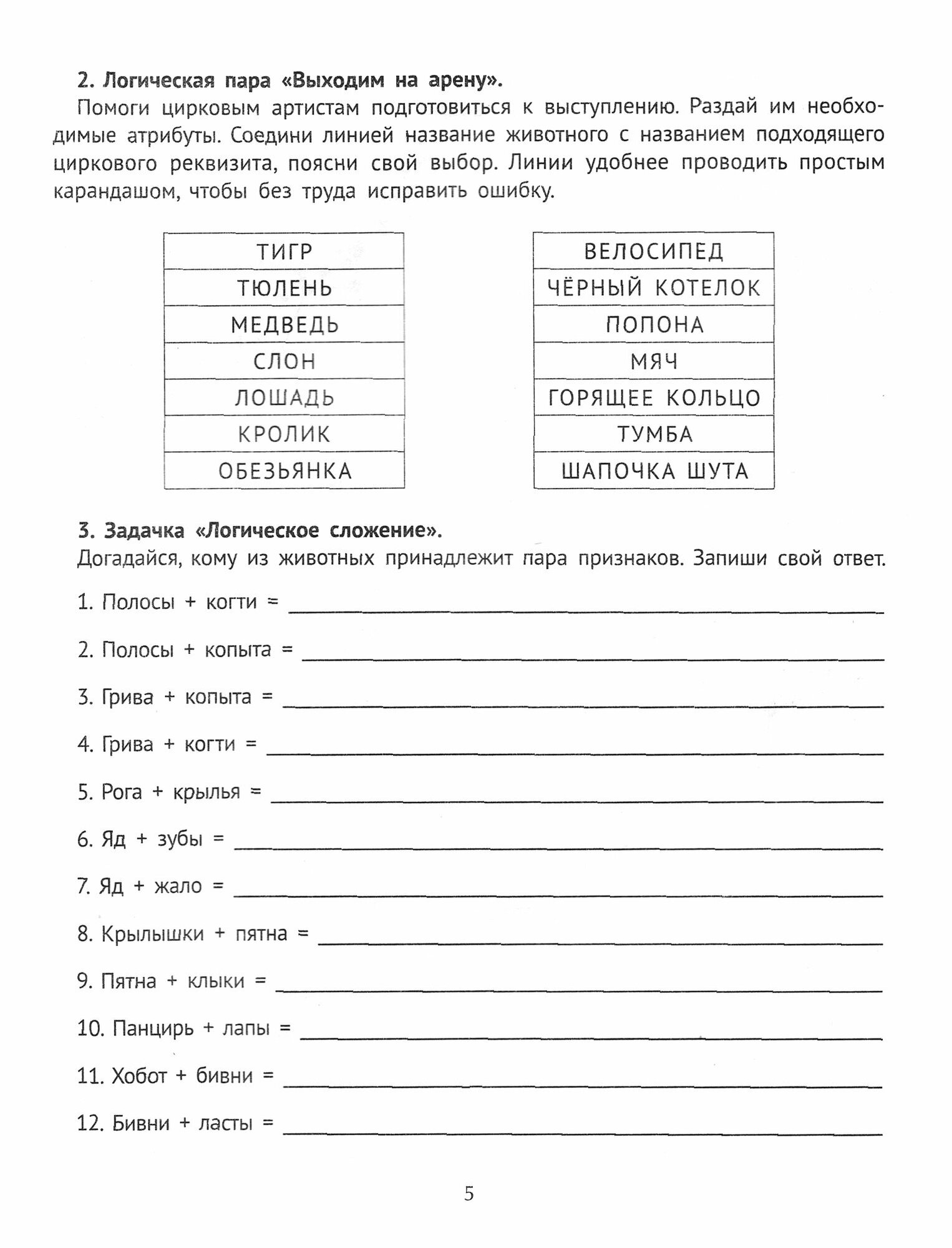 Задачки на логику. Веселая нейробика для детей - фото №4