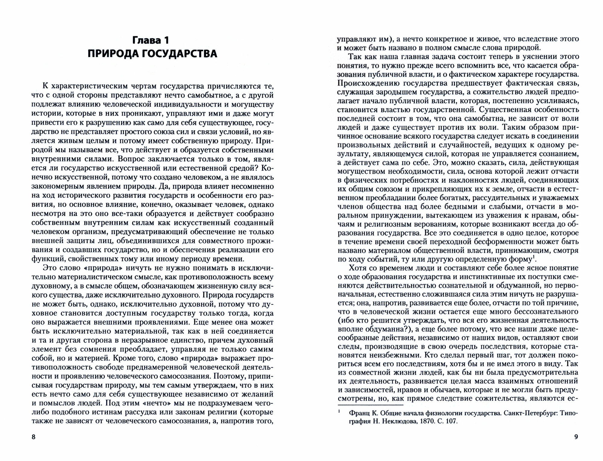 Комплексный подход к изучению природы и целей государства Монография - фото №3