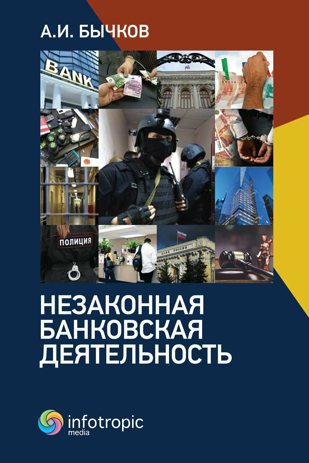 Незаконная банковская деятельность - фото №2