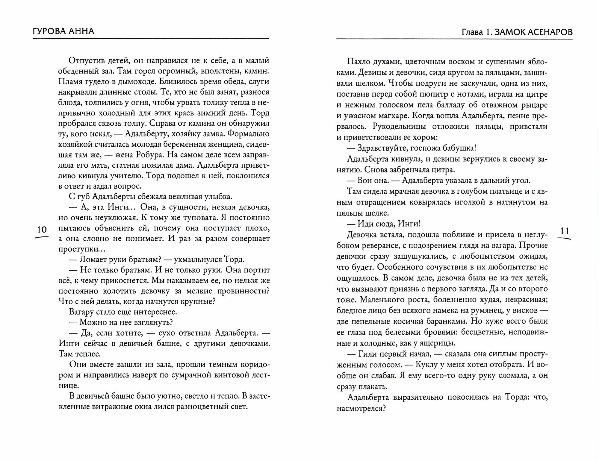 Последний воин империи (Анна Гурова) - фото №7