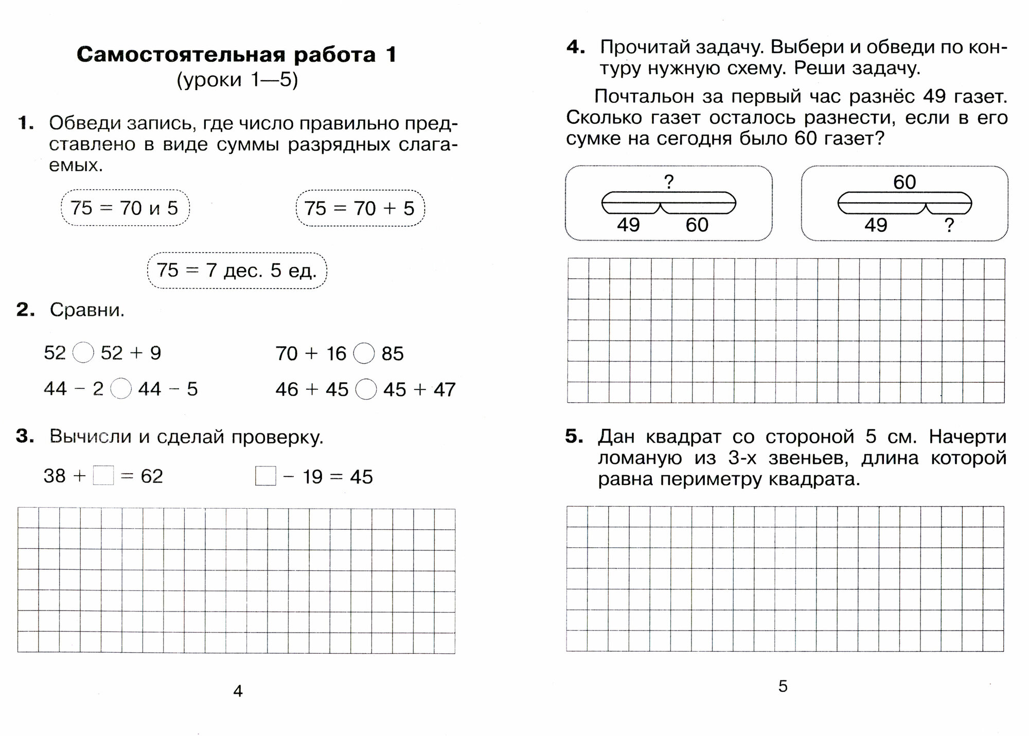 Математика. 3 класс. Самостоятельные и контрольные работы. Вариант 2 - фото №2