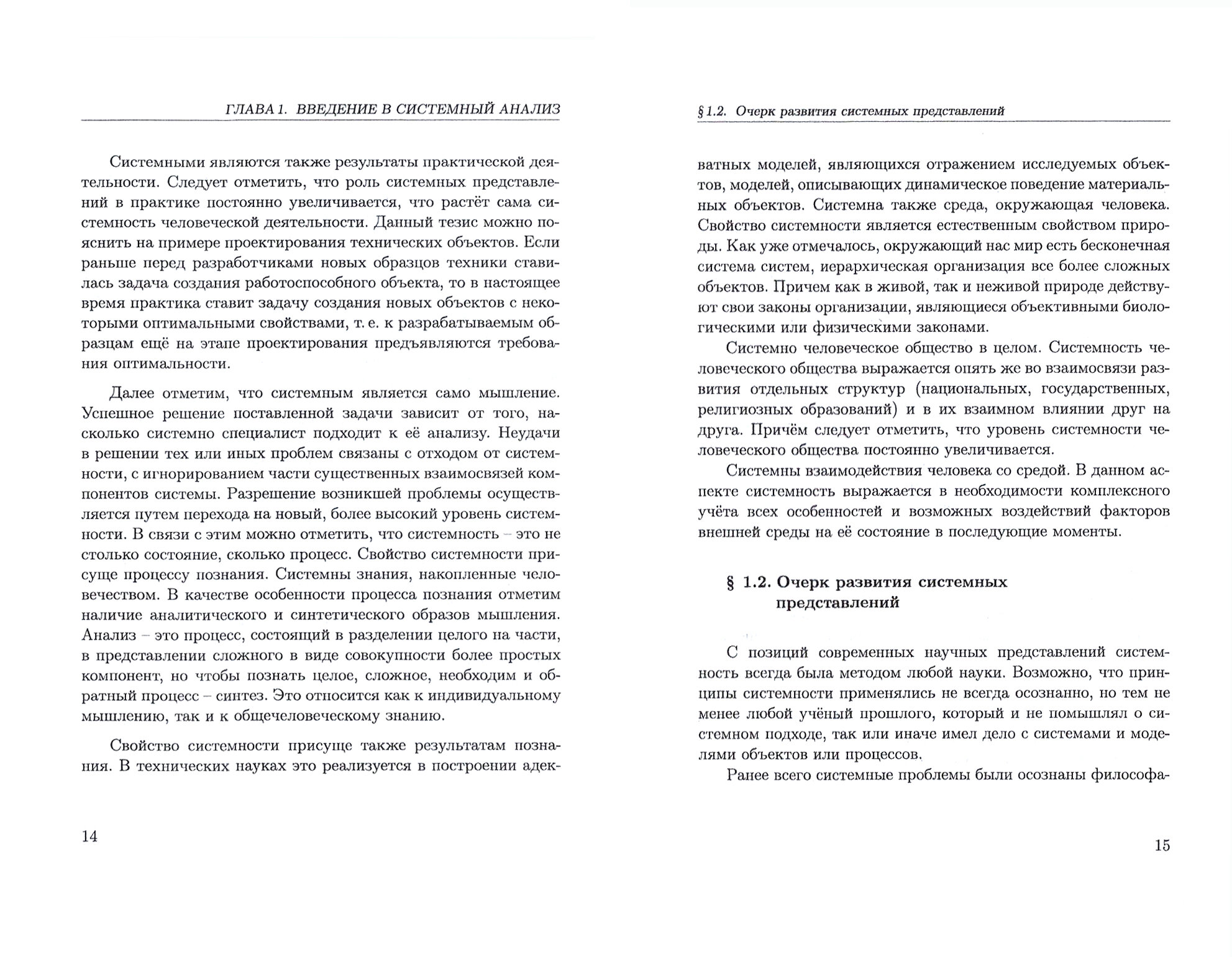 Системный анализ. Краткий курс. Учебное пособие - фото №9