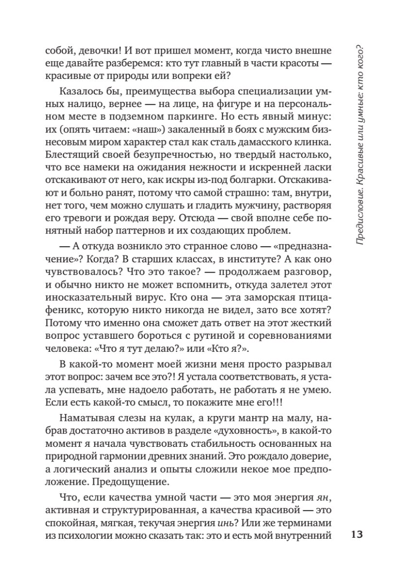 Владеть и управлять. Легкая женщина с шашкой в руке - фото №14