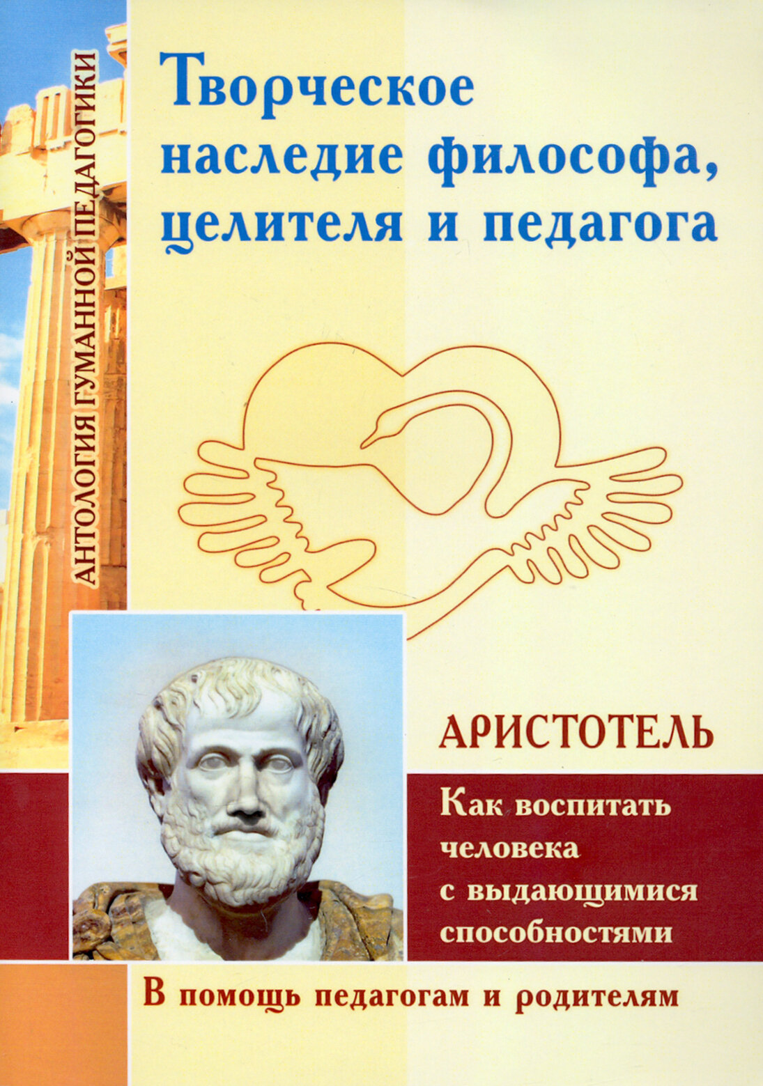 Творческое наследие философа, целителя и педагога как воспитать человека с выдающимися способностями - фото №2