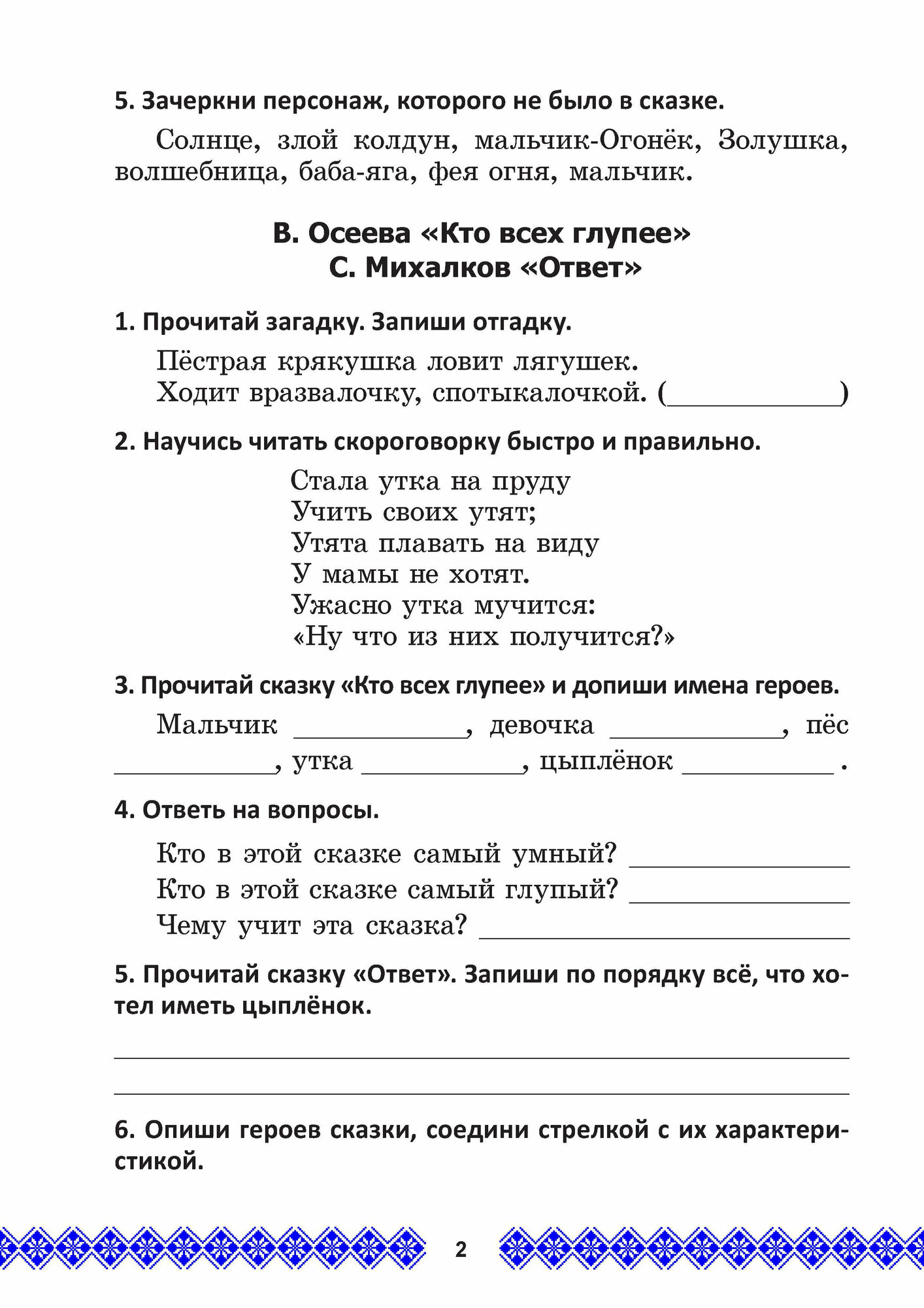 Литературное чтение. 2 класс. Задания для учащихся. В 2 частях. Часть 2 - фото №3