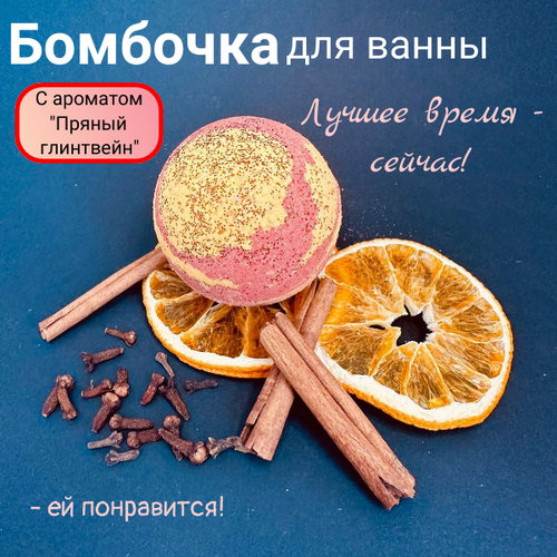 Бомбочка для ванны 