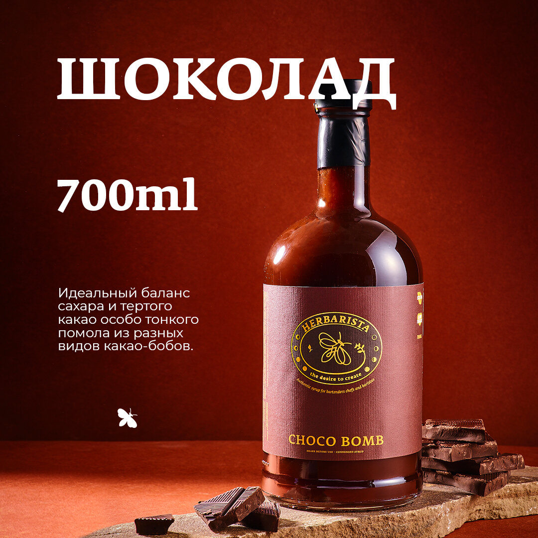 Сироп Herbarista Choco Bomb