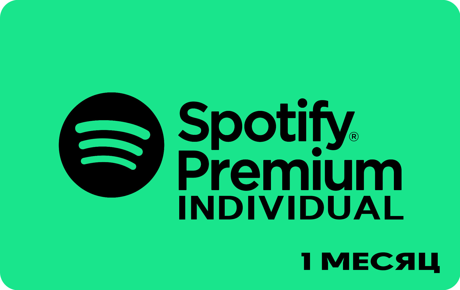 Индивидуальная подписка Spotify Premium Индия 12 месяцев (1 год) / Продление подписки подарочная карта цифровой код