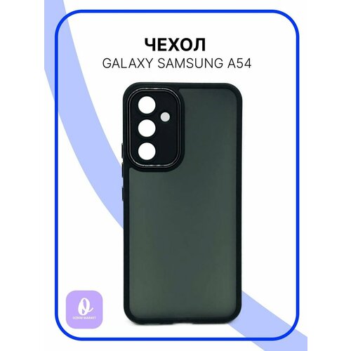 смартфон samsung galaxy a54 8 256gb violet Чехол для Samsung Galaxy A54 Матовый прозрачный черный