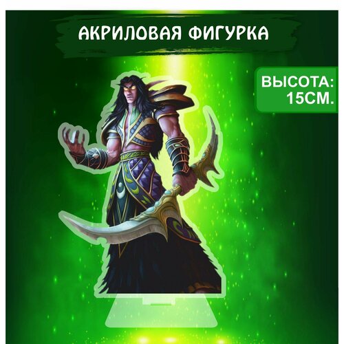 Фигурка акриловая Варкрафт World of Warcraft Хранитель Леса