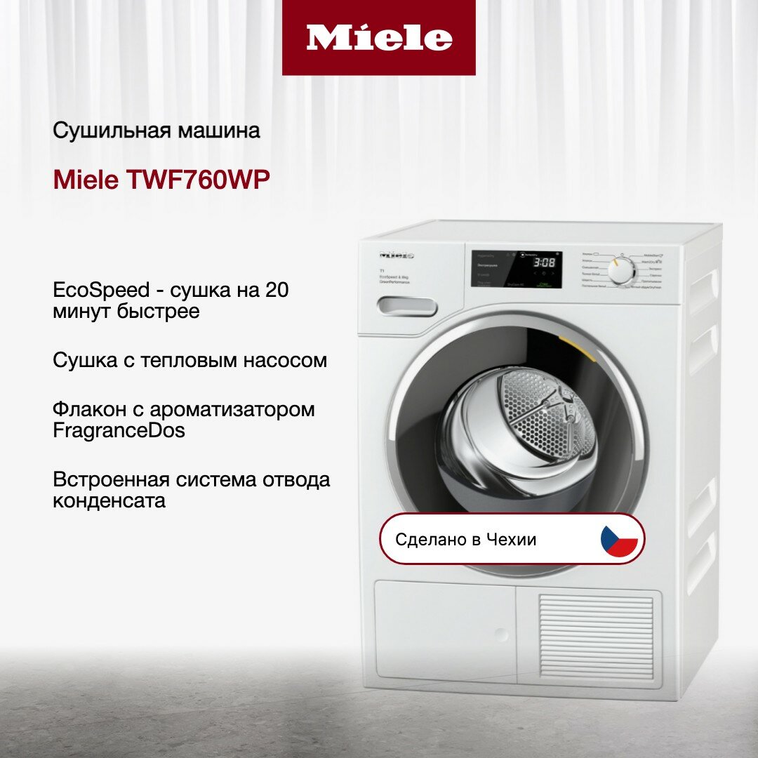 Сушильная машина Miele TWF760WP