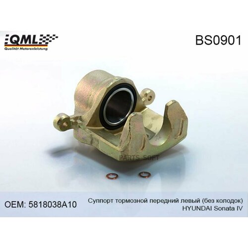 QML BS0901 BS-0901 cуппорт тормозной HYUNDAIKIA 9330₽