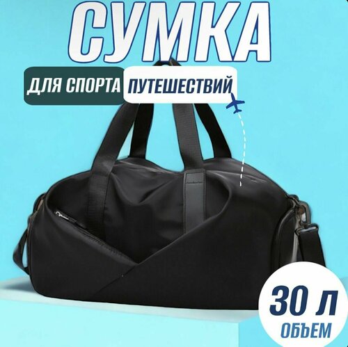 Сумка спортивная  sport_black, 46х32, черный