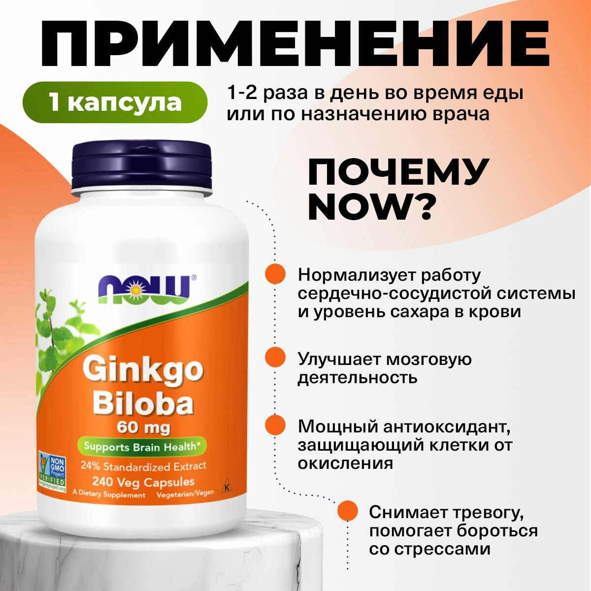 Изображение NOW Ginkgo Biloba, для мозга и сердца, витамины, антиоксидант, 60мг, 240шт