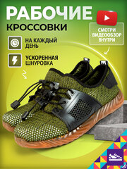 Мужские износостойкие кроссовки "Титан" / Прочные ботинки с защитным подноском / Обувь с бронированным носком, цвет зеленый, р. 40
