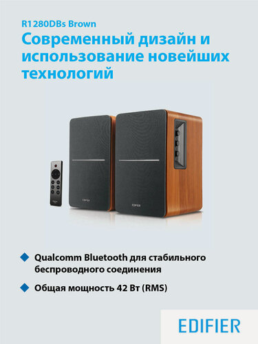 Изображение товара Аудиосистема EDIFIER R1280DBs brown