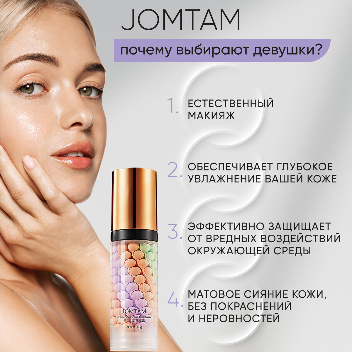 Jomtam Трехцветная выравнивающая основа под макияж Isolation Three Color Grooming, 40 г, розовый/зеленый/фиолетовый