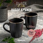 Набор кружек для чая кофе какао 350мл 2шт Elite black кружка большая керамическая черная - изображение