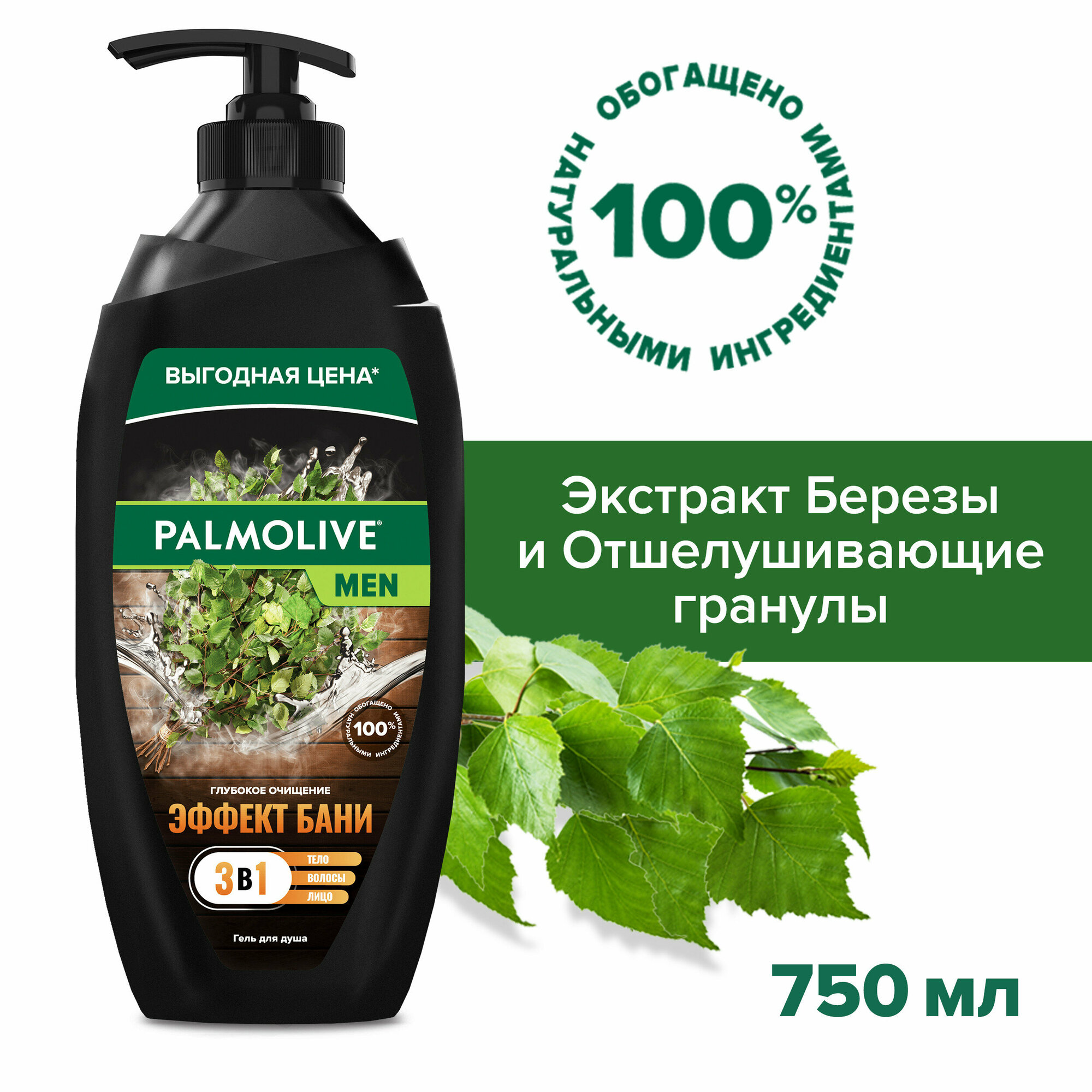 Гель для душа мужской Palmolive MEN Эффект Бани Глубокое Очищение 3 в 1 для тела, волос и лица, 750 мл