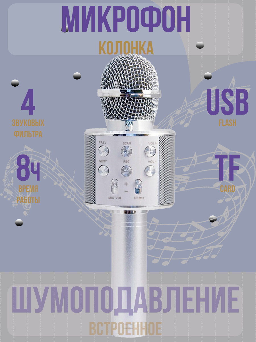 Микрофон караоке беспроводной Микрофон WS Bluetooth со встроенной колонкой для караоке вечеринок черный / Pricemin