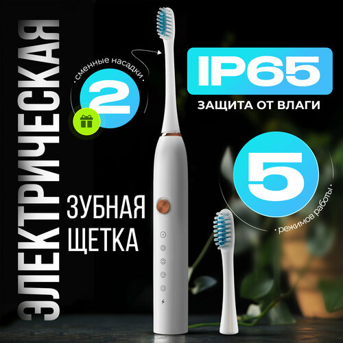 Ультразвуковая электрическая зубная щетка Evo Beauty белая Щетка зубная для детей и взрослых 545₽