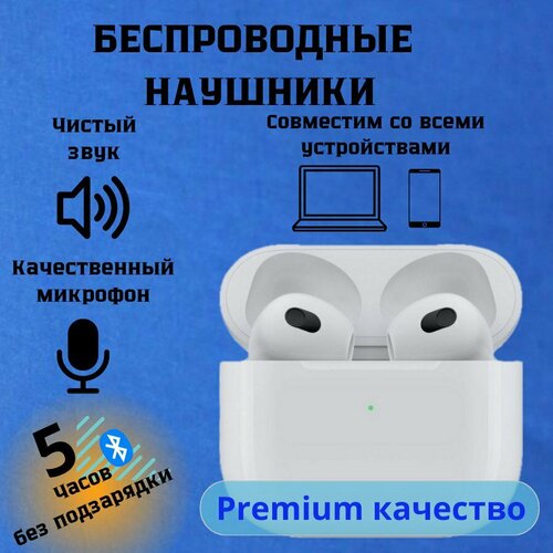 Беспроводные наушники A_Pods 3 PREMIUM Сенсорные Bluetooth наушники c шумоподавлением Белые Наушники блютуз с микрофоном для iPhone Android 119900₽