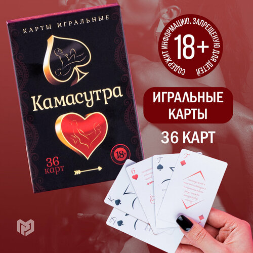 Игральные карты «Камасутра», 36 карт, 18+ таро камасутра