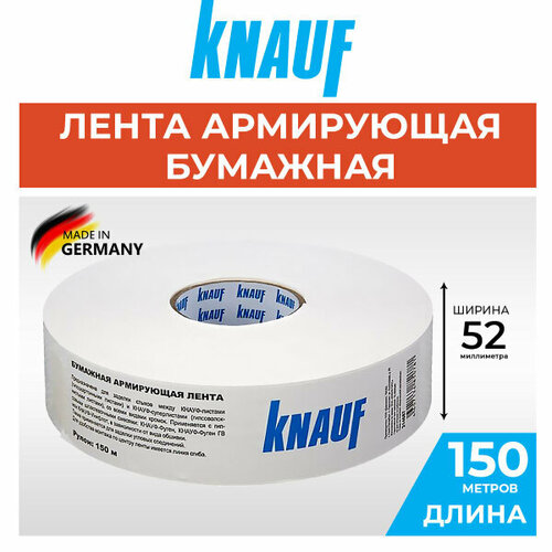 Лента бумажная перфорированная Knauf 52мм 150мм для швов гипсокартона knauf лента для швов knauf курт 75 м