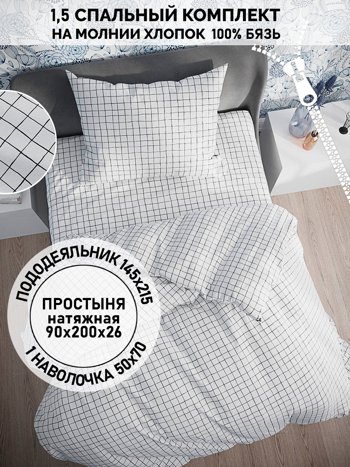 фото Постельное белье бязь Кот Коттон "Торино" 1,5-сп Наволочка 50х70 см 1 шт Простынь на резинке 90x200 см Пододеяльник 145x215 см