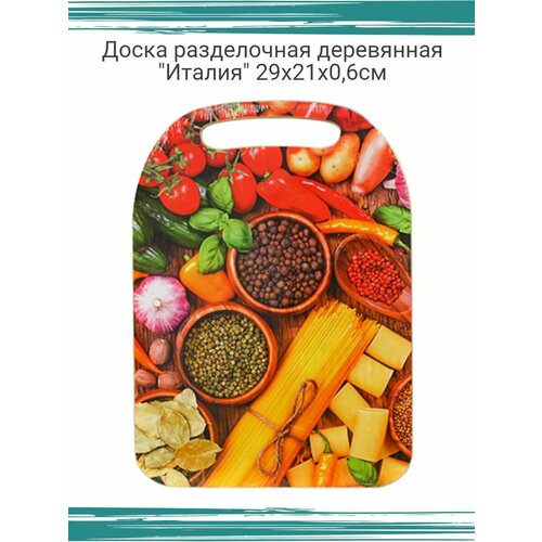 Доска разделочная