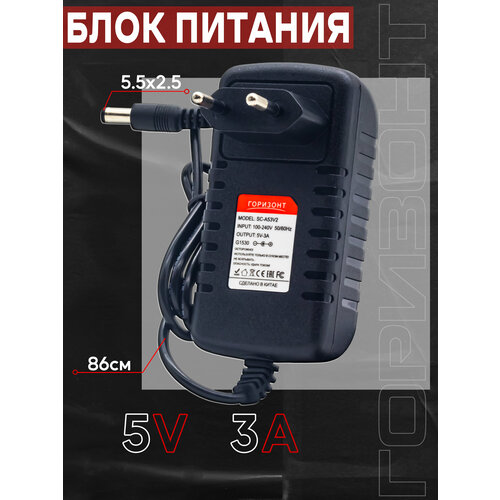 Сетевой блок питания горизонт универсальный SC-A53V2 5V 3A 5525 418₽