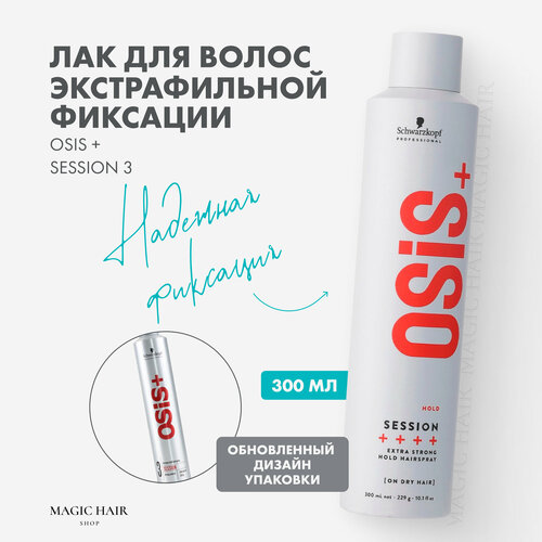 Профессиональный лак для волос Osis Session 3