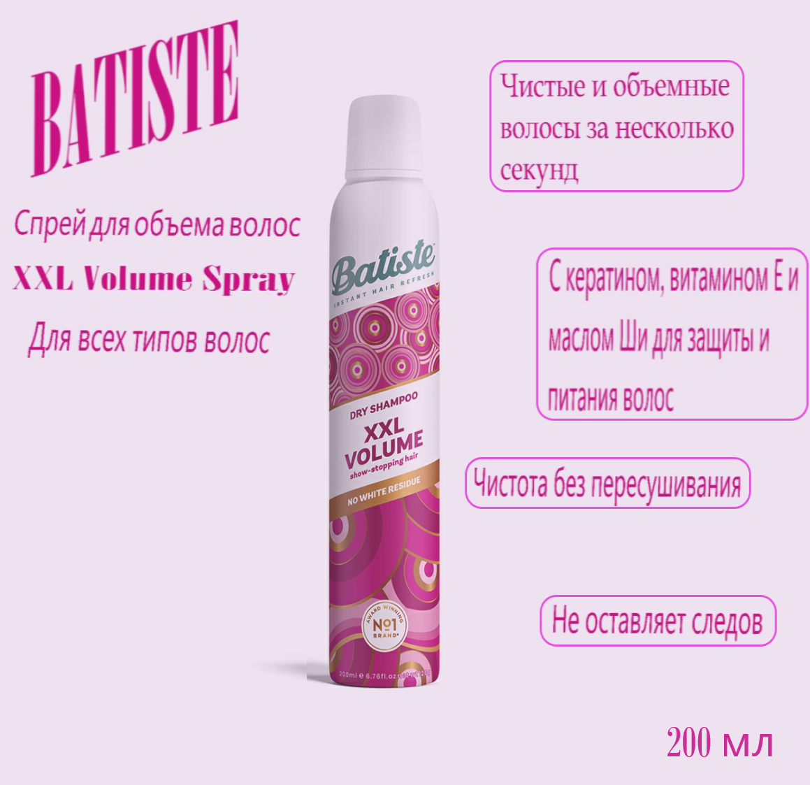 Batiste XXL Volume Spray Спрей для экстра объема волос 200 мл (Batiste, ) - фото №1