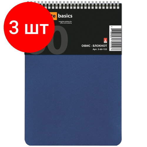 Комплект 3 штук, Блокнот на спирали А5 60л. пласт. Оф-лайн 3-60-153 кл. блокнот на спирали а5 60л клетка оф лайн синий 3 60 153 альт россия