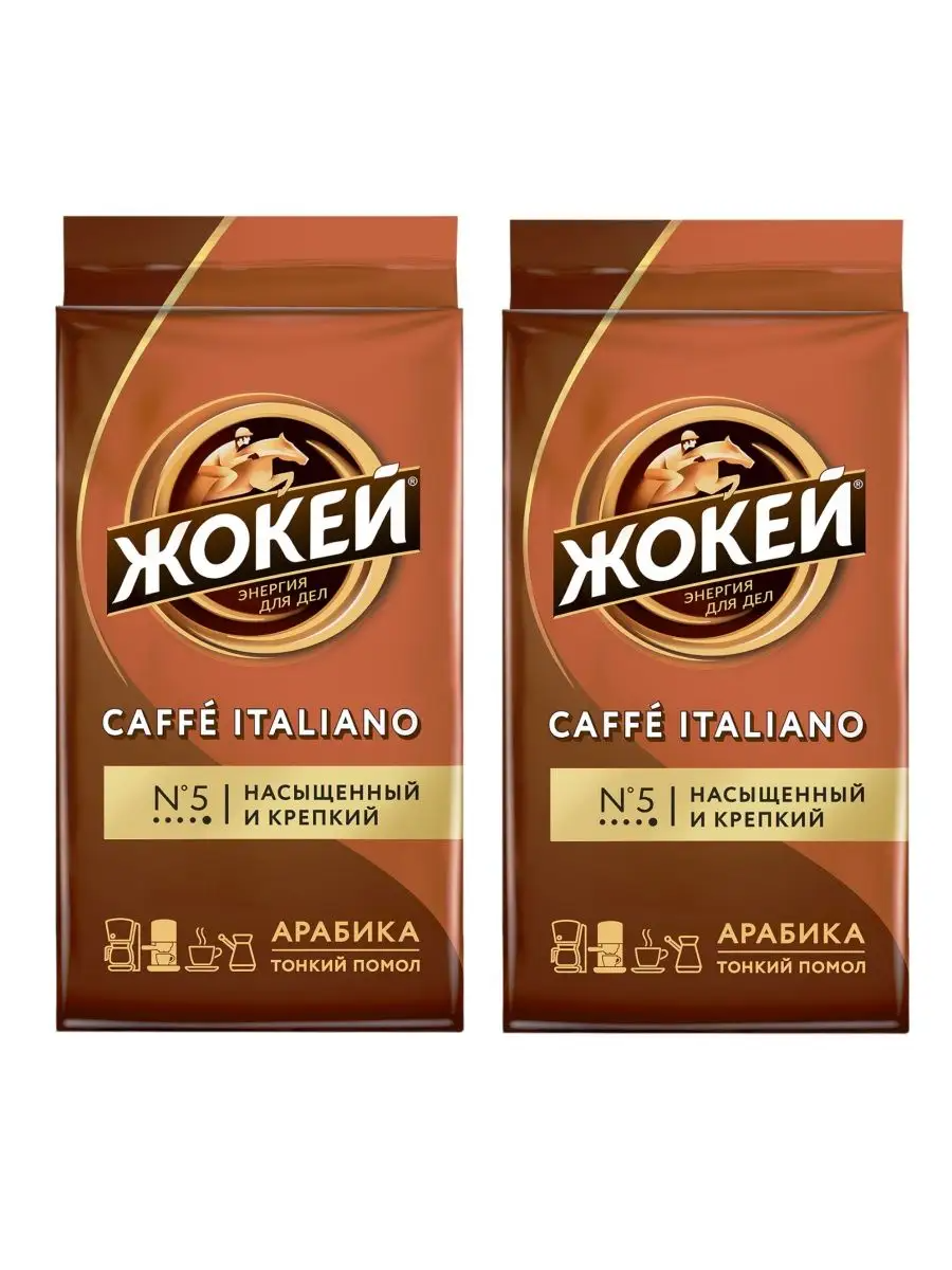 Кофе молотый Жокей Caffe Italiano, 250 г, вакуумная упаковка, 2 уп.