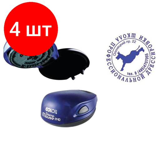 Комплект 4 штук, Оснастка для печати кругл. карман. Stamp Mouse R40 Colop