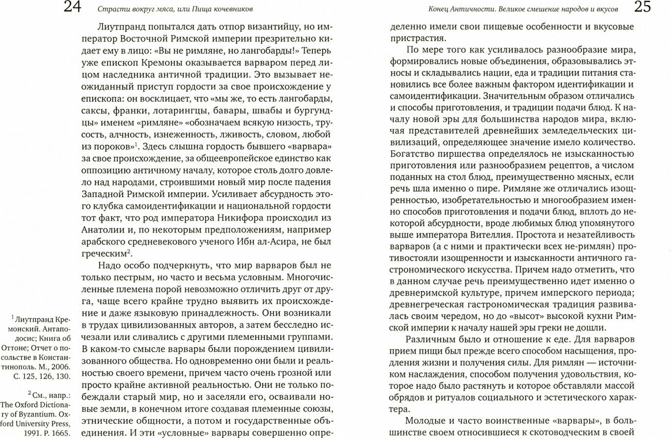 Страсти вокруг мяса, или Пища кочевников. Как еда разделилалюдей на "своих" и "чужих" - фото №3