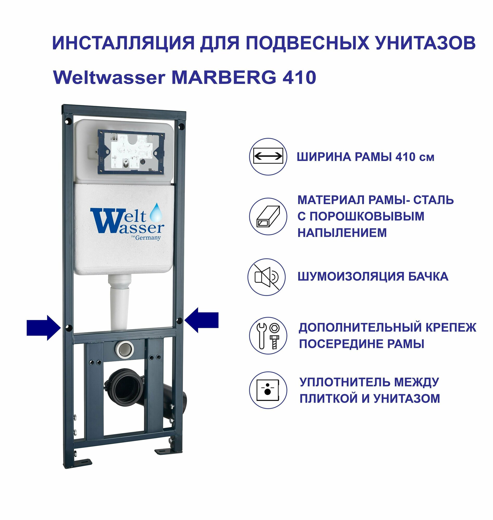 Инсталляция для унитаза Weltwasser MARBERG 410 без кнопки