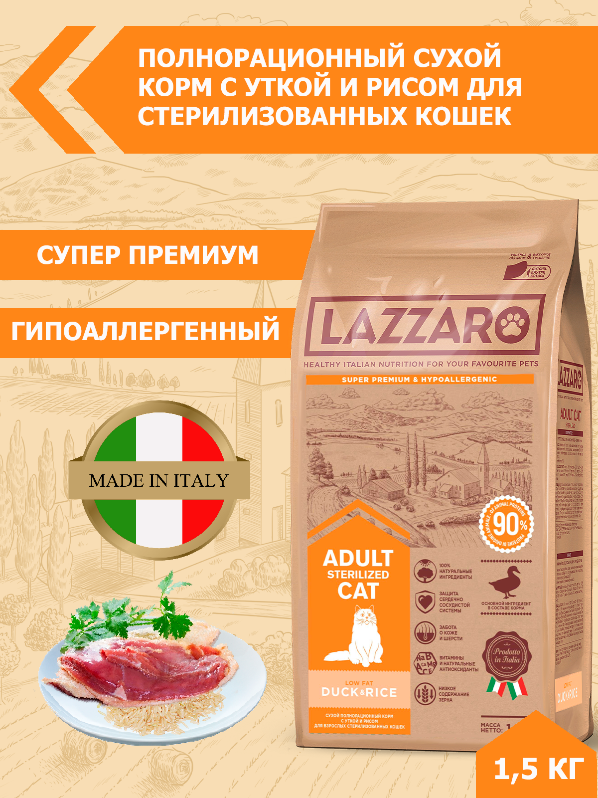 фото Сухой корм для стерилизованных кошек 1,5 кг Утка/рис