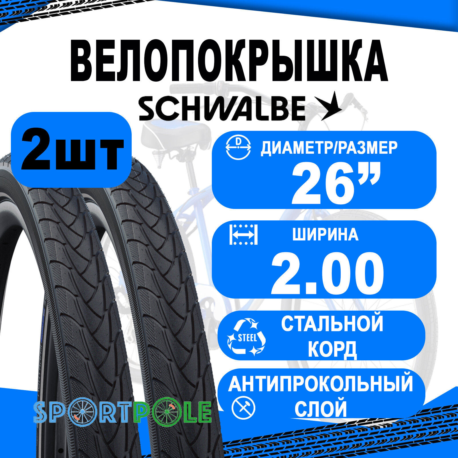 Комплект покрышек 2шт 26x2.00 (50-559) 05-11100763 MARATHON PLUS Perf, SmartGuard супер антипрокол, TwinSkin B/B+RT(светоотр полоса) HS440 EC 67EPI SCHWALBE