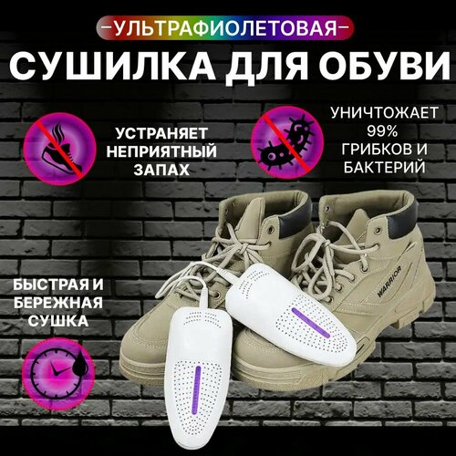 Сушилка для обуви с ультрафиолетом белаяБотиночек сушка для обуви противогрибковая сушилка для обуви 799₽
